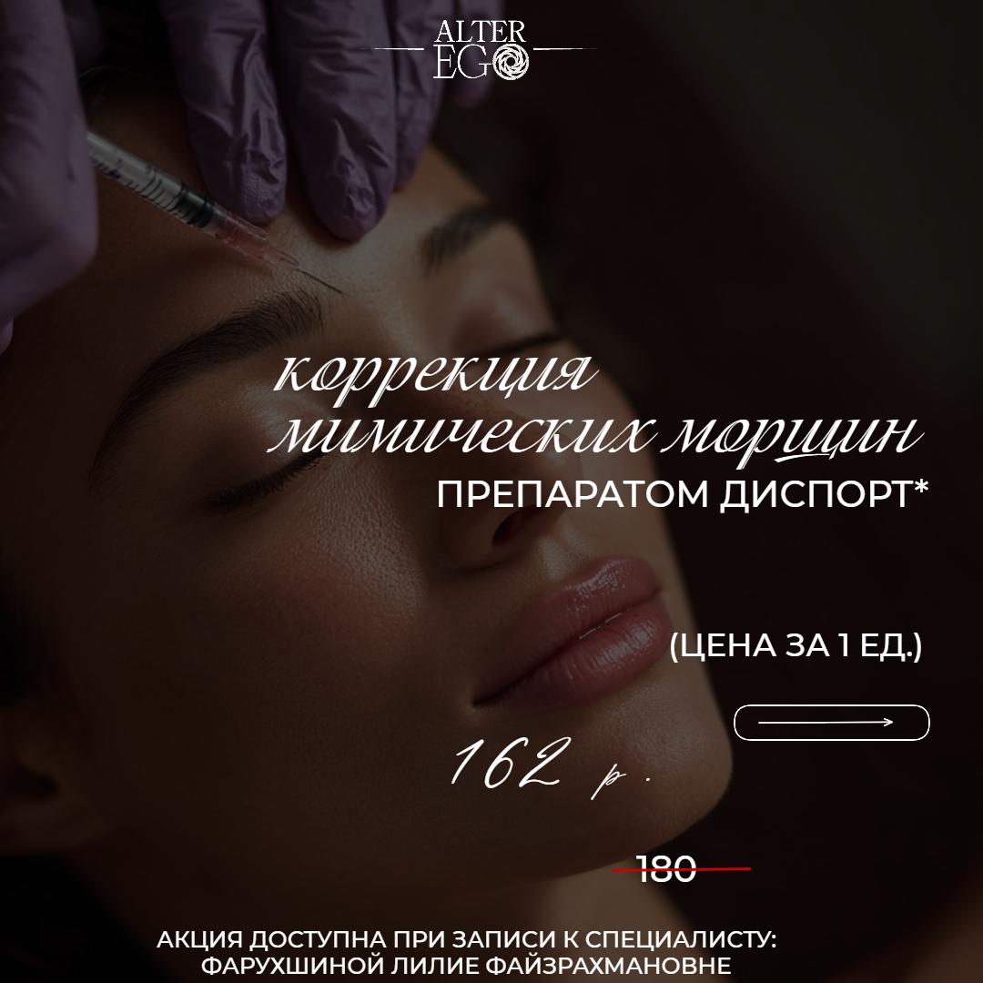 Коррекция мимических морщин препаратом Диспорт